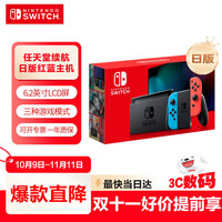 任天堂 Nintendo Switch任天堂日版续航增强版红蓝手柄游戏主机 便携游戏掌机休闲家庭聚会