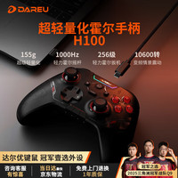 达尔优 H100 三模无线游戏手柄 气透黑（三模RGB）接收器+超轻伞绳线