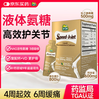 迪巧液体氨糖软骨素中老年膝盖关节疼痛骨折液体钙美国店 1盒 升级款【专利液体氨糖+高D高钙】