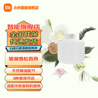 移动端、京东百亿补贴：小米 Xiaomi MI） 米家自动香氛机套装家用喷香机香氛仪卧室混合花香果香精油