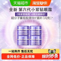 88VIP：AUPRES 欧珀莱 小紫钻时光锁抗皱紧实眼霜补水保湿提拉滋润5.5*4罐