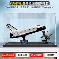 BrickLight 乐高10283发现号航天飞机 亚克力展示盒