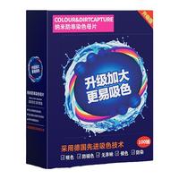 2盒装【可洗800次】120片*2盒防串色吸色片洗衣母片衣物染混色