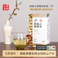 飞萃茶叶明前特二级苏州洞庭山碧螺春2025新茶精品绿茶小包装礼盒