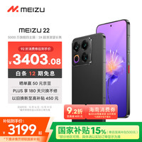 魅族 MEIZU 22 5G手机 16GB+512GB 无界黑 第四代骁龙8s