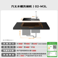 方太 水槽洗碗机家用 10套双层顶配 锅碗同洗 洗碗不弯腰 不锈钢槽体 水槽一体嵌入式02-M3L