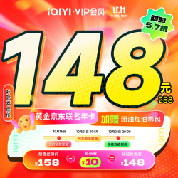 iQIYI 爱奇艺 黄金VIP会员年卡+京东PLUS会员年卡