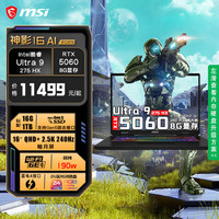 微星 神影16 2024款 十四代酷睿版 16英寸 游戏本 灰色（酷睿i7-14700HX、RTX 4060 8G、64GB、4TB SSD、2.5K、IPS、240Hz）