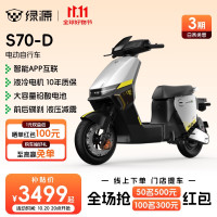 绿源 S70-D 电动自行车 48V24A