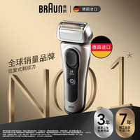 国家补贴：BRAUN 博朗 9系跃动版往复式电动剃须刀刮胡刀往复式剃送男朋友