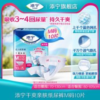 添宁 成人纸尿裤 10片 L码