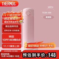 THERMOS 膳魔师 TCOK-500 PKG 保温杯 500ml 渐变粉