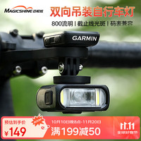 Magicshine 迈极炫 自行车前灯远近光无线遥控骑行灯HR800 经典黑