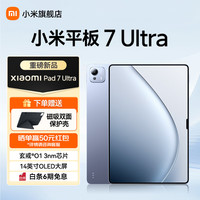 小米 Xiaomi 平板7Ultra14英寸3.2K超清护眼OLED大屏120Hz高刷xiaomipadUltra 2025平板电脑 小米平板7 Ultra迷雾灰紫 12+512G 标配
