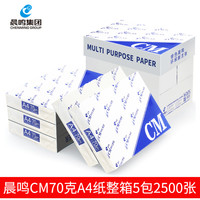 晨鸣 a4打印纸复印纸70g整箱青松雪莲共好星际战舰A4纸打印白纸铭洋75克单包500张办公用纸