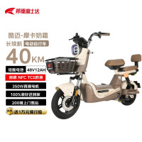 邦德富士达 电动自行车酷迈48v12ah铅酸采销实测续航对置双缸前碟刹TCS防侧滑NFC 9英寸液晶仪表 摩卡奶霜
