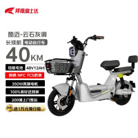邦德富士达 电动自行车酷迈48v12ah铅酸采销实测续航对置双缸前碟刹TCS防侧滑NFC 9英寸液晶仪表 云石灰调