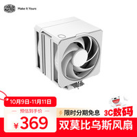 酷冷至尊 Hyper 612 白色 CPU风冷散热器 超导6热管/单塔/双莫比乌斯风扇 多平台 支持LGA1700