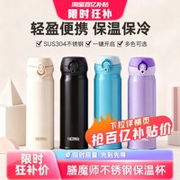 THERMOS 膳魔师 JNL-502 保温杯 500ml