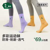 松山棉店 运动袜子女中筒 5双运动袜多色搭配棉袜 【男中筒】5黑色 5双 均码 (男士:39-44)