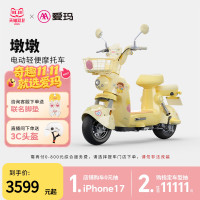 爱玛 墩墩 铅酸电动车 60V 20Ah