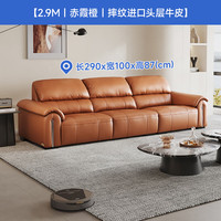 芝华仕 中古风真皮沙发 大象耳朵造型 赤霞橙 摔纹头层牛皮 2.9m
