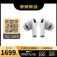 苹果 Apple AirPods Pro (第三代）港版到手1699