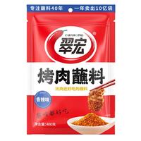 翠宏 烤肉蘸料400g烧烤撒料淄博烧烤调料干碟孜然粉商家用
