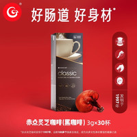 赤点 灵芝黑咖啡 classic 90g 1盒 速溶咖啡
