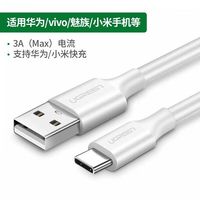 绿联 Type-C数据线 3A快充 手机配件