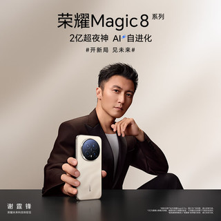 HONOR 荣耀 Magic8 5G手机 12GB+256GB 旭日金 骁龙8至尊版