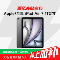苹果 Apple iPad Air 7 11英寸 M3芯片 2025年款 平板电脑正品