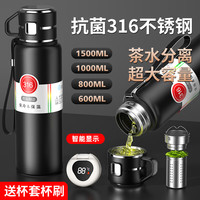 慕馨 316不锈钢智能显温茶水分离保温杯