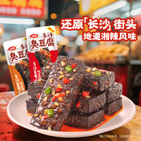 88VIP：卫龙 多汁臭豆腐 湖南长沙特产 虎皮豆干