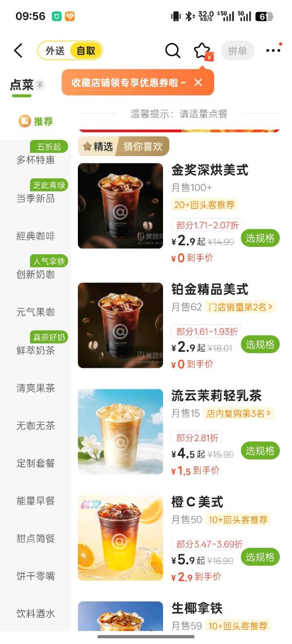 美团外卖 库迪咖啡3周年 美式咖啡2.9元起