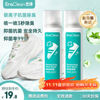 EraClean 银离子杀菌除臭喷雾 二瓶装