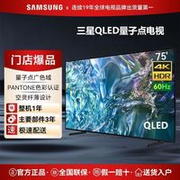 SHAN XING 三星 电视75英寸 QA75Q60DAJXXZ QLED量子点4k超高清超薄智能投屏
