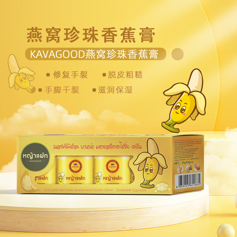 卡瓦库德 香蕉润肤膏