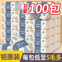 清亮度 100包纸巾抽纸整箱批酒店商用卫生实惠装家用餐巾纸饭店专用便宜