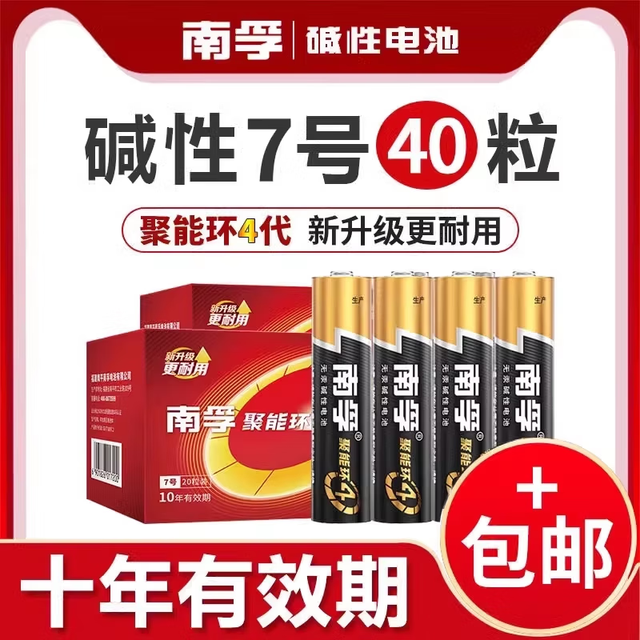 有券的上：南孚 电池 7号电池 10节