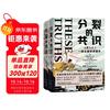 分裂的共识：一部全新的美国史（全两册，直击特朗普当选总统的影响）