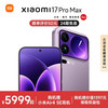 小米 Xiaomi 17 Pro Max 5G手机 12GB+512GB 冷烟紫 第五代骁龙8至尊版