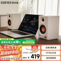 漫步者 MR3BT 无线蓝牙音箱 高保真有源监听2.0音箱 HIFI音质 多媒体电脑电视音响 桌面音响 白色