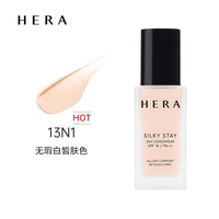 HERA 赫妍 丝缎持妆粉底液持久不脱妆保湿控油遮瑕养肤粉底柔雾哑光