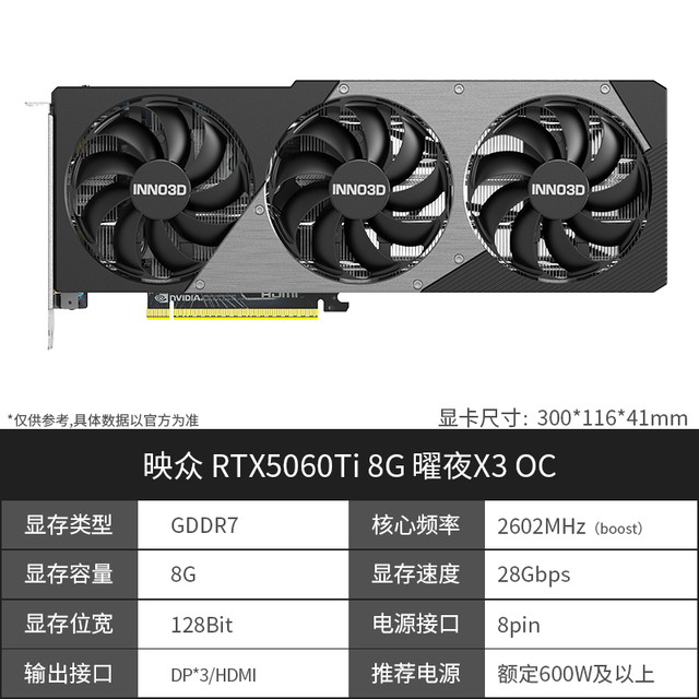 移动端：映众 RTX5060Ti 曜夜 8G/16G 全新架构DLSS 4 甜品电竞游戏台式电脑独立显卡 RTX5060Ti 曜夜 X2 8G