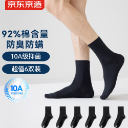 京东京造 抗菌 男士中筒袜