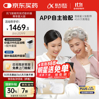 值选：科大讯飞 iFLYTEK 医疗耳内式助听器老年人专用中重度听损耳聋耳背隐形 尊享星火版HB-03