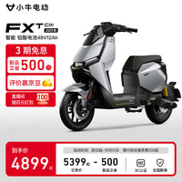 小牛电动 FXT Citi铅酸电动自行车 新国标  长续航 踏板两轮电动车 通勤车 到店自提