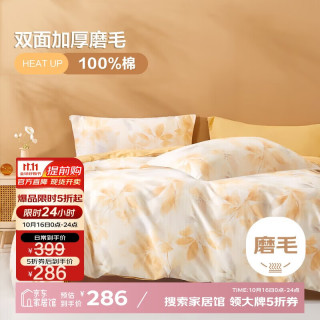 博洋 家纺全棉磨毛四件套冬季加厚保暖纯棉套件 枫落映色180cm
