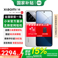 小米 Xiaomi 14 5G手机 16GB+512GB 白色 第三代骁龙8